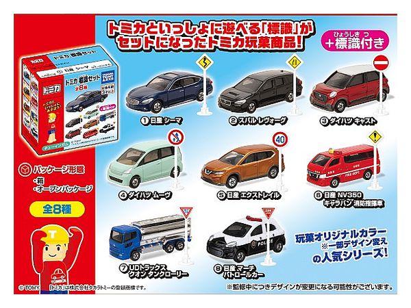 Tomica Road Sign Set: 1Box (10pcs)