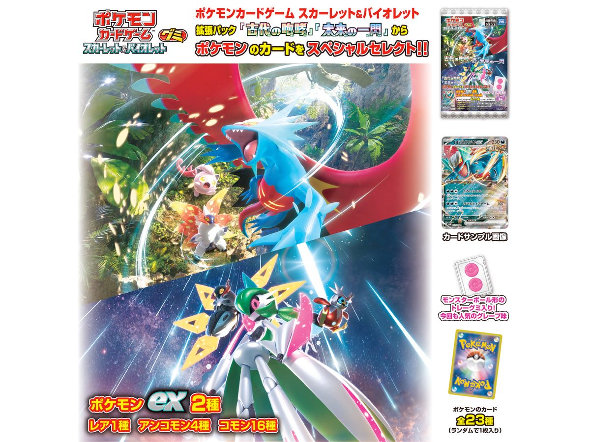 Pokemon: Pokemon Card Gummy Kodai no Houko & Mirai no Issen: 1Box (20pcs)
