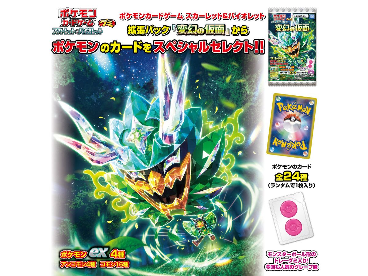 Pokemon: Pokemon Card Gummy Scarlet & Violet Transformation Mask: 1Box (20pcs)