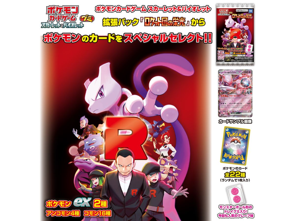 Pokemon Card Game Scarlet & Violet Gummy Glory of Team Rocket: 1Box (20pcs)