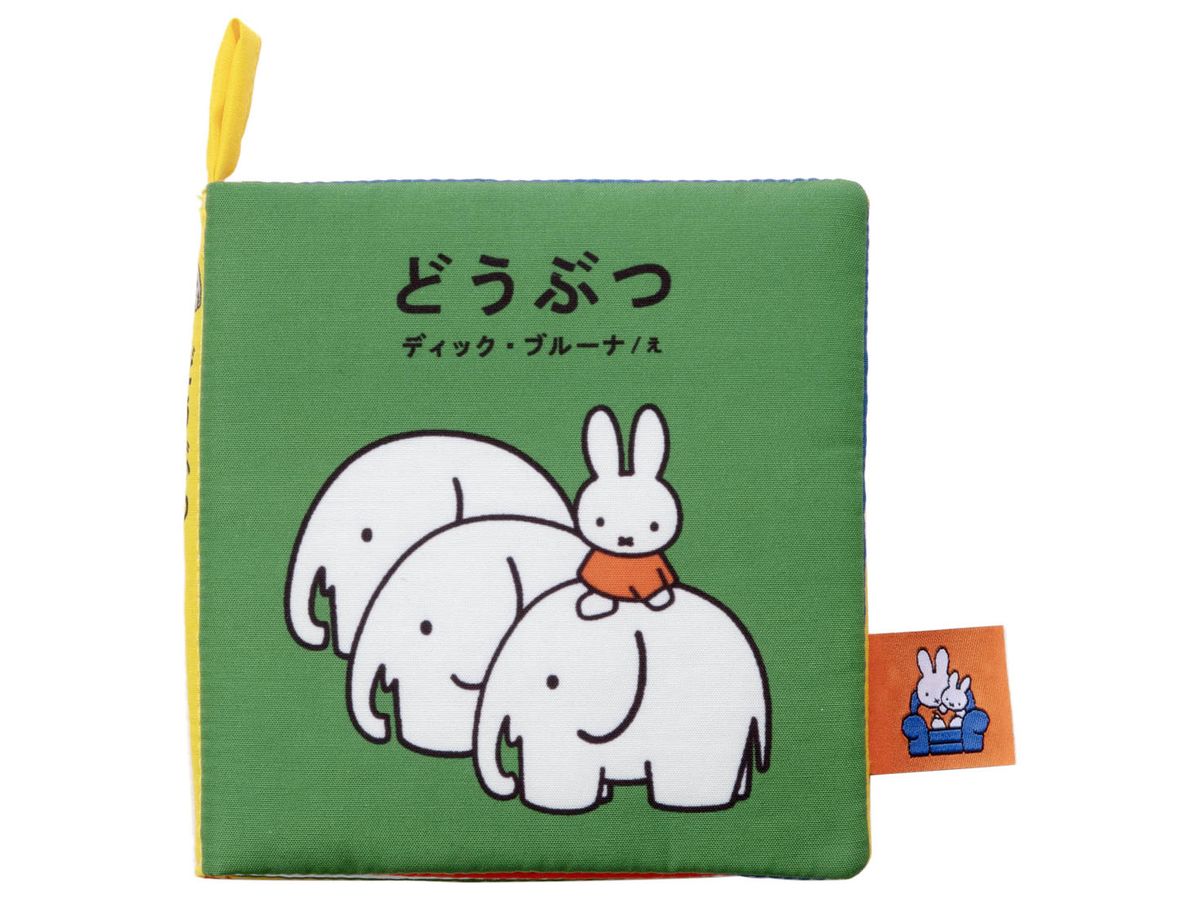 Bruna My First Bruna Playable Washable Cloth Picture Book Animal