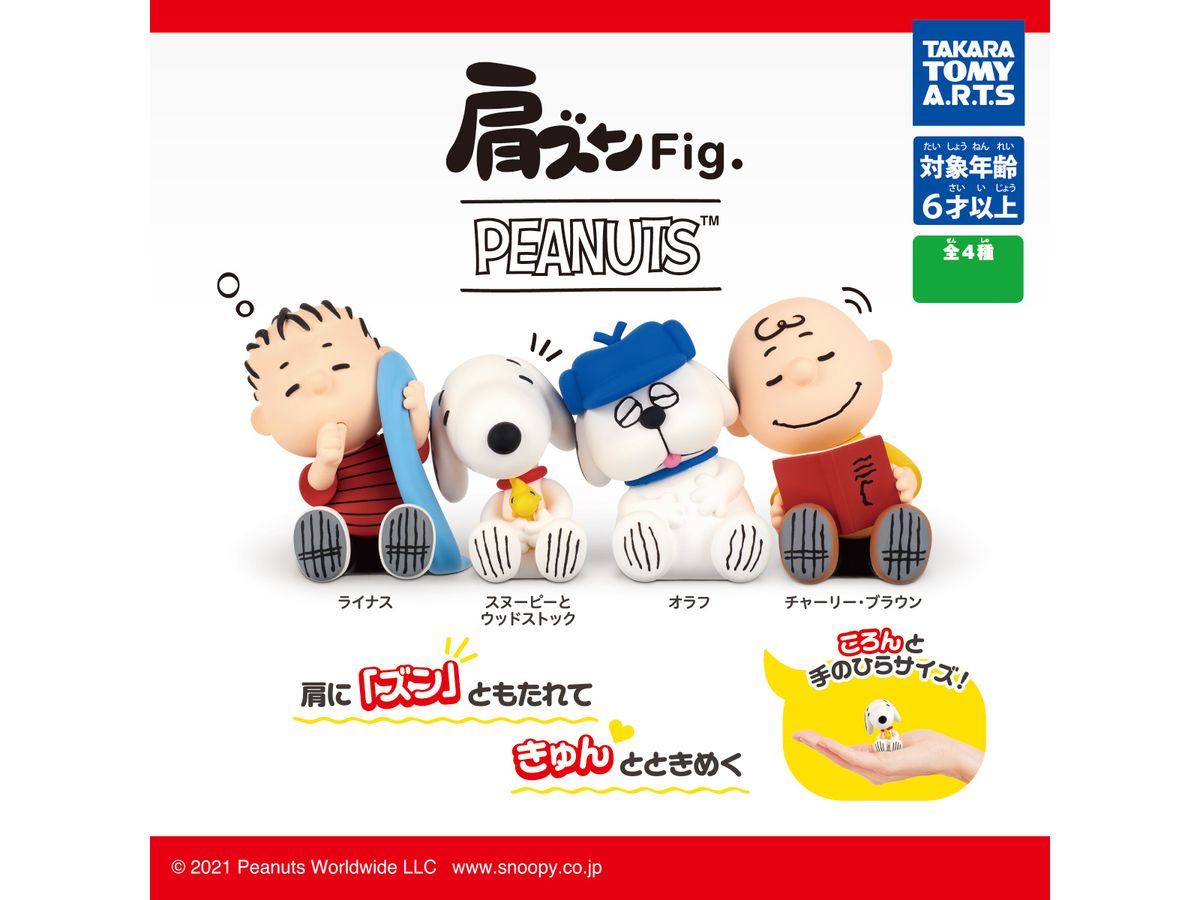 Katazun Fig PEANUTS: 1Box (8pcs) (Reissue)