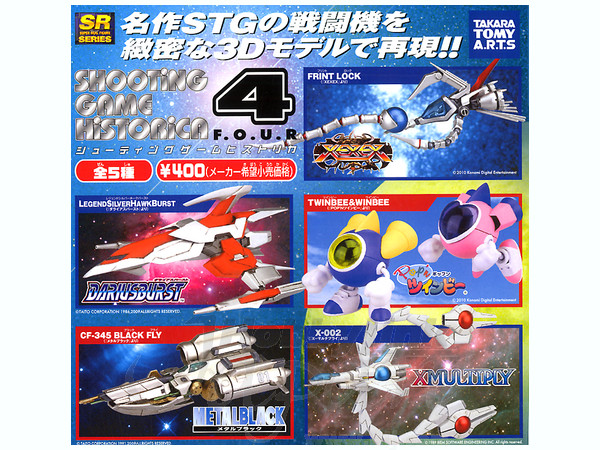 SR Shooting Game Historica #4: 1Box (6pcs) | HLJ.com SR Shooting Game Historica #4: 1Box (6pcs) | HLJ.com