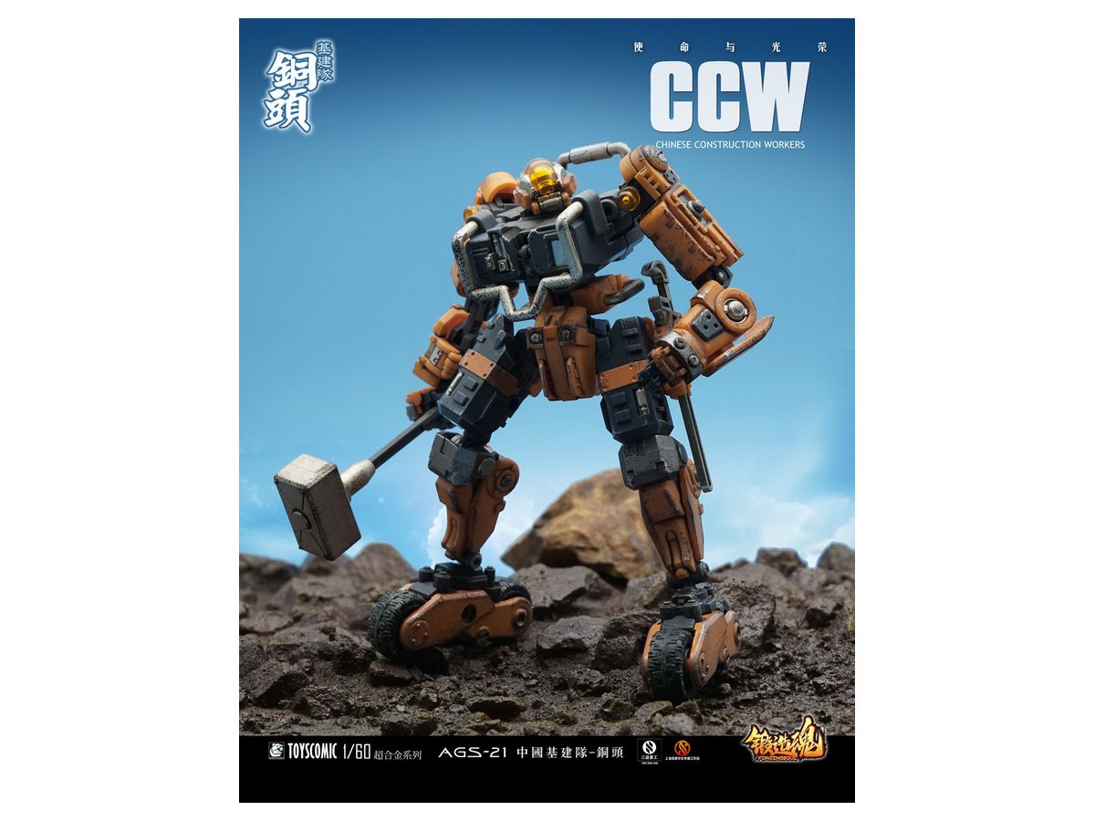Forging Soul Series AGS-21 Construction Platoon Copperhead