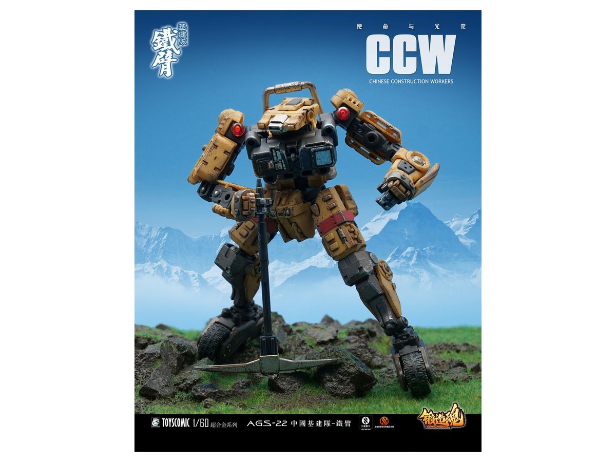 Forging Soul Series AGS-22 Construction Platoon Iron Arm