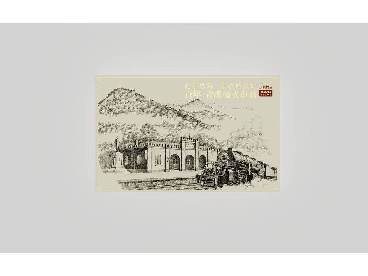 N-scale Qinglongqiao Railway Station Basic Assembly