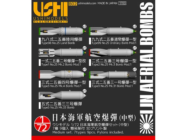 IJN Aerial Bombs (Medium Set) 7types (9pcs)