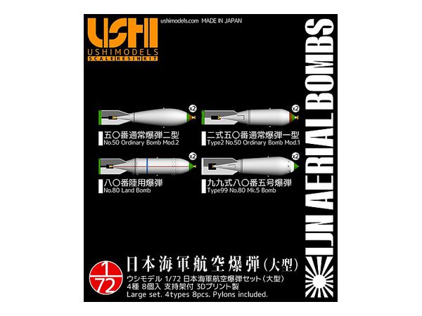 IJN Aerial Bombs (Large Set) 4types (8pcs)