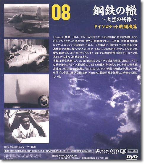 DVD German Rocket Fighter | HLJ.com