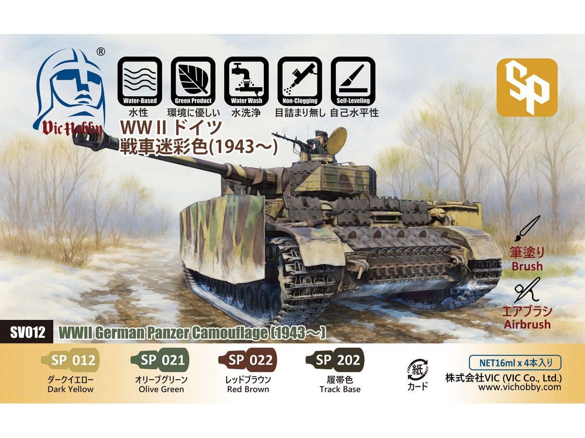 WWII German Tank Camouflage (1943-)