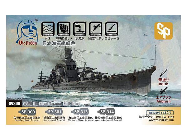 Japanese Navy Ship Color Set (4 per set, 16ml Each)