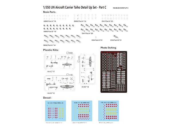 Japanese Navy Aircraft Carrier Taiho Detail Up Parts Set C (Carrier-Based Aircraft)