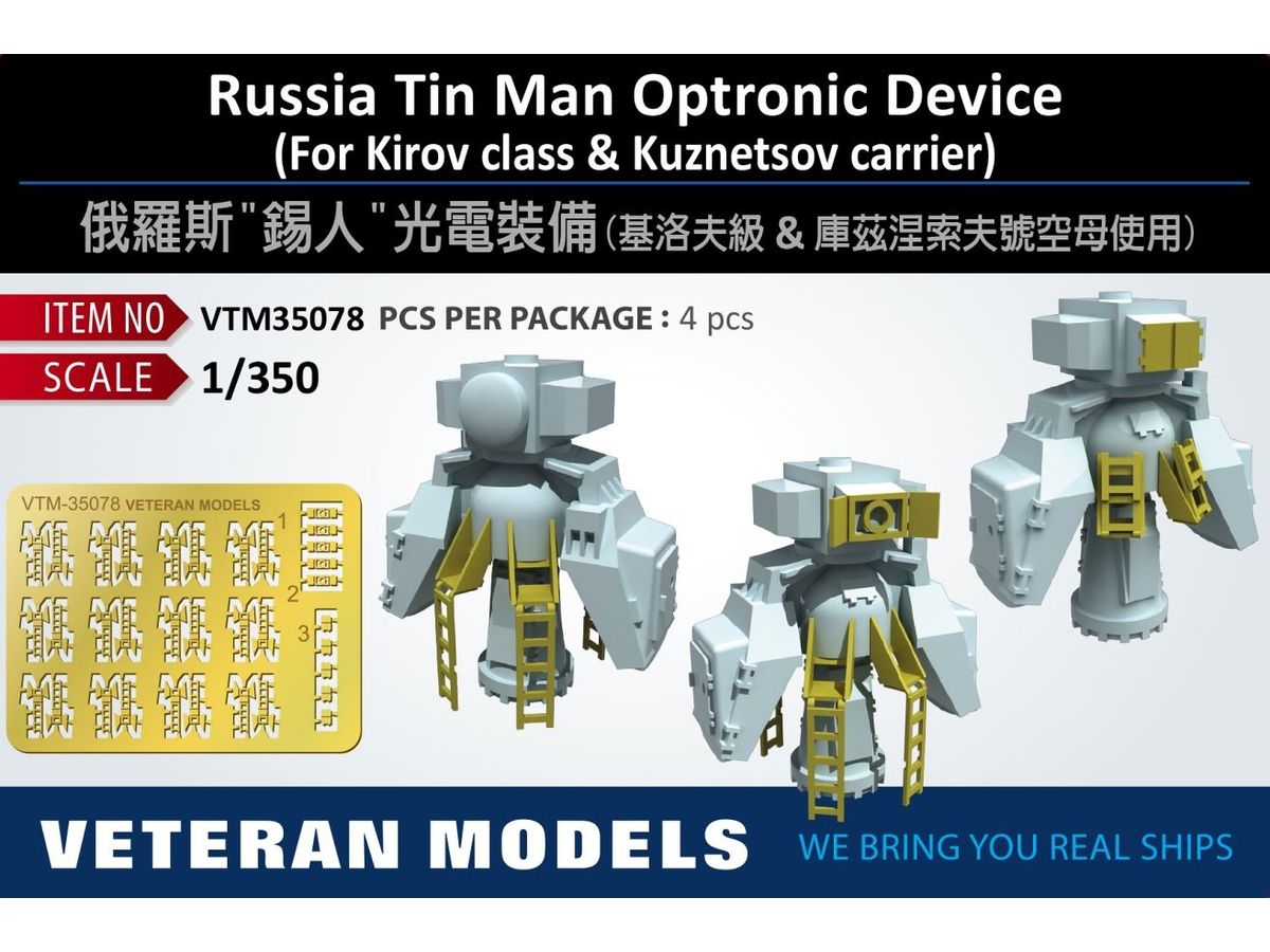 Russia Tin Man Optronic Device (For Kirov class & Kuznetsov carrier)