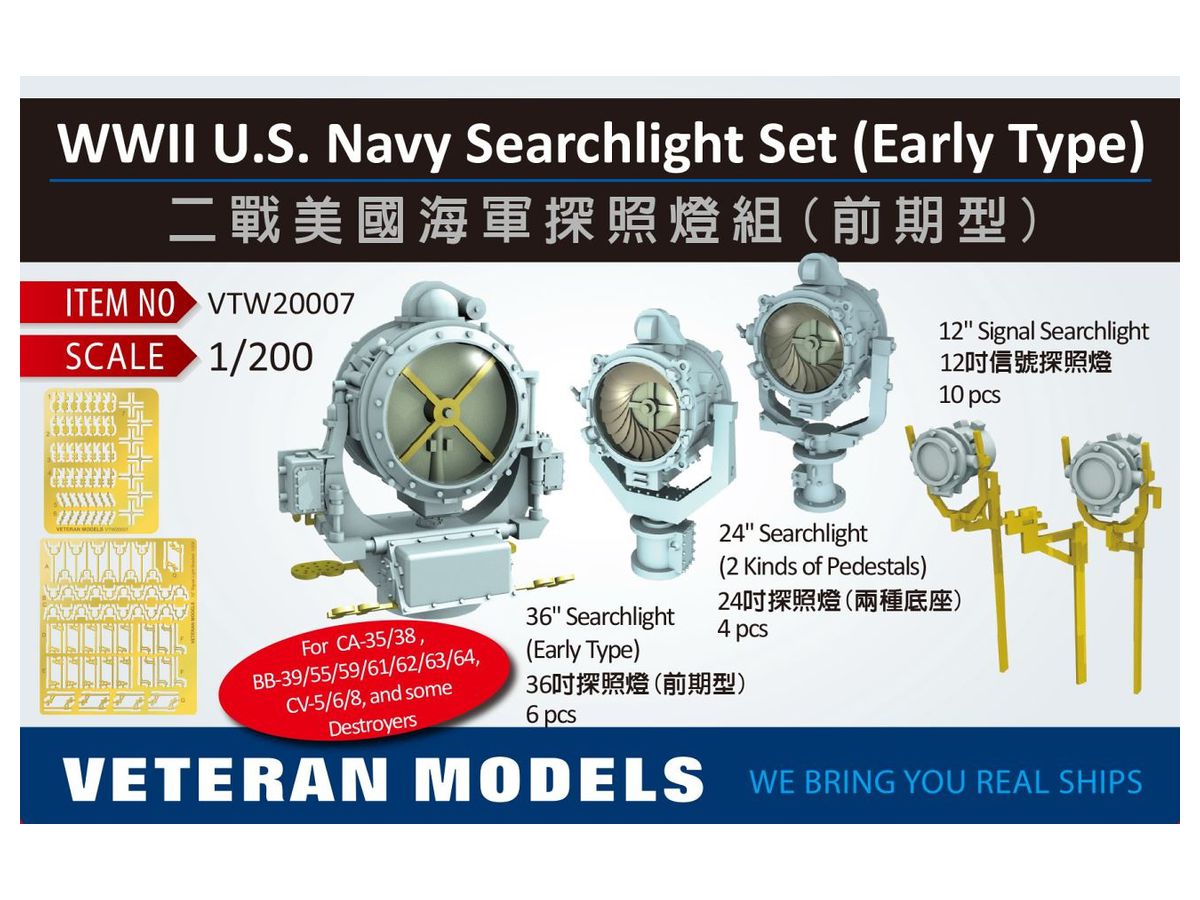 WWII U.S. Navy Searchlight Set (Early type)