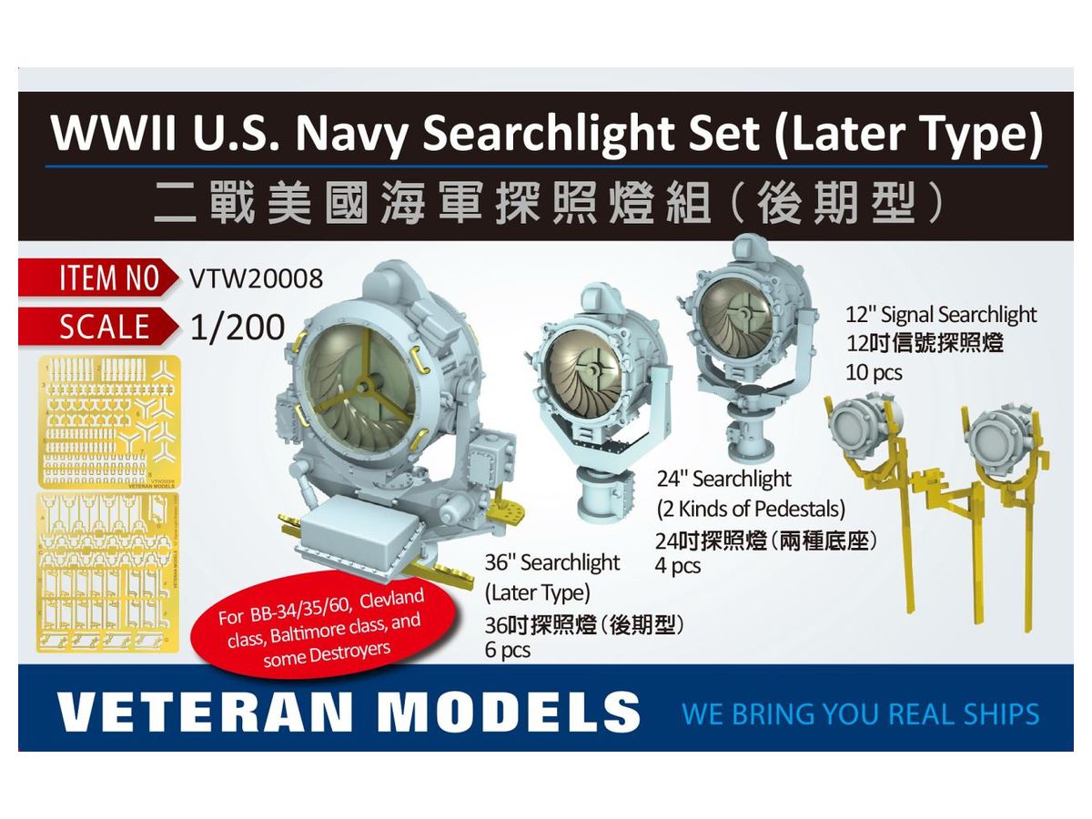 WWII U.S. Navy Searchlight Set (Later type)