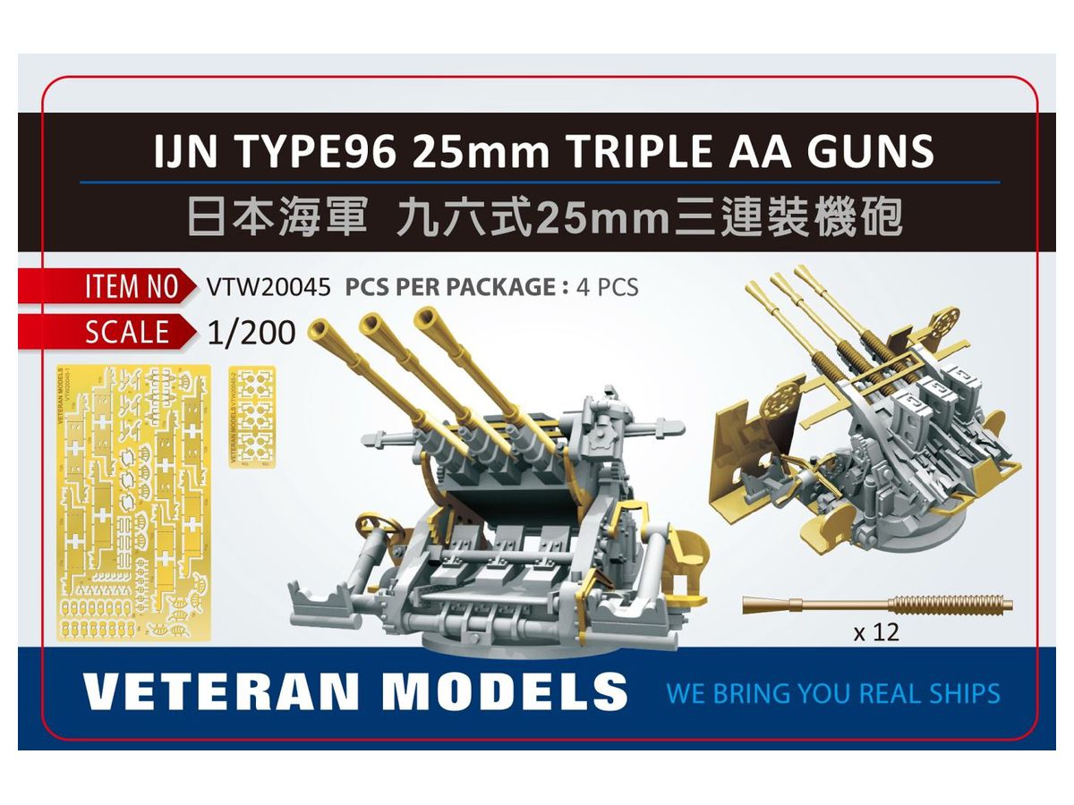 IJN Type 96 25mm Triple AA Guns