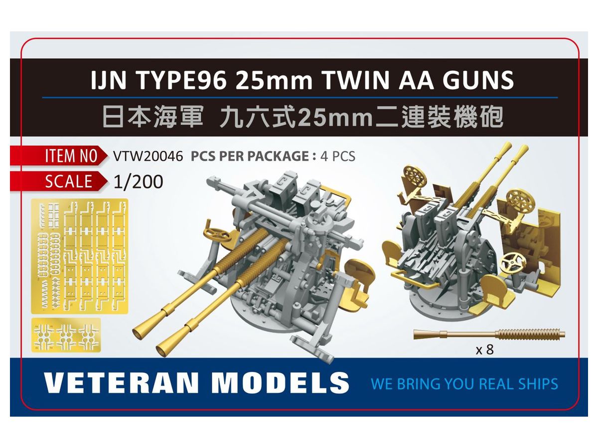 IJN Type 96 25mm Twin AA Guns