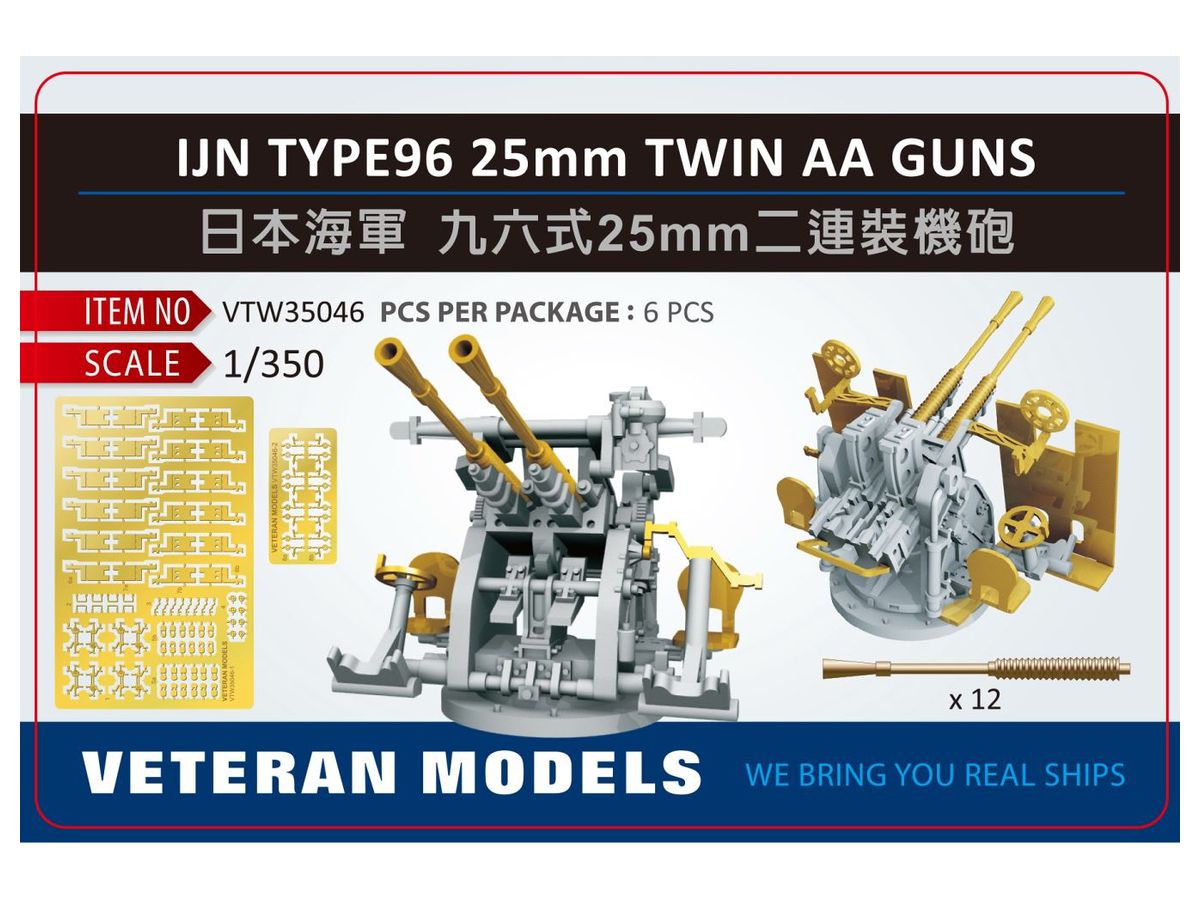 IJN Type 96 25mm Twin AA Guns
