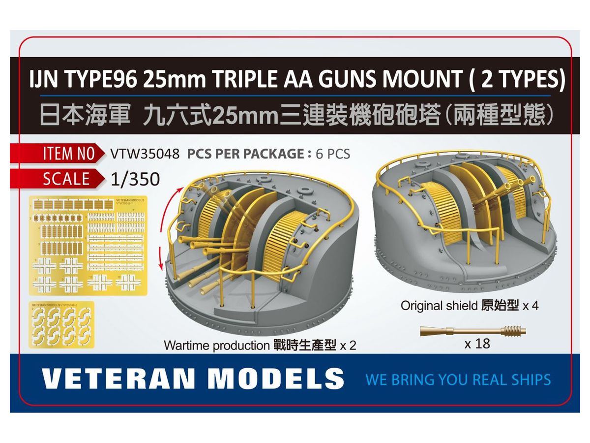 IJN Type 96 25mm Triple AA Guns Mount (2 Types)