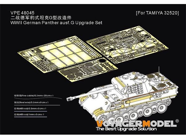 WWII German Panther ausf.G Upgrade Set (For TAMIYA 32520)