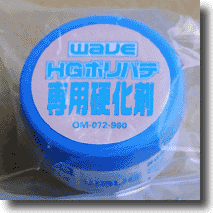 HG Polyester Putty Hardener