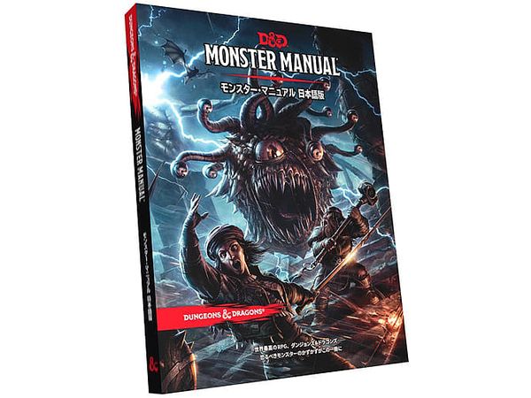 D&D (Dungeons & Dragons) Monster Manual