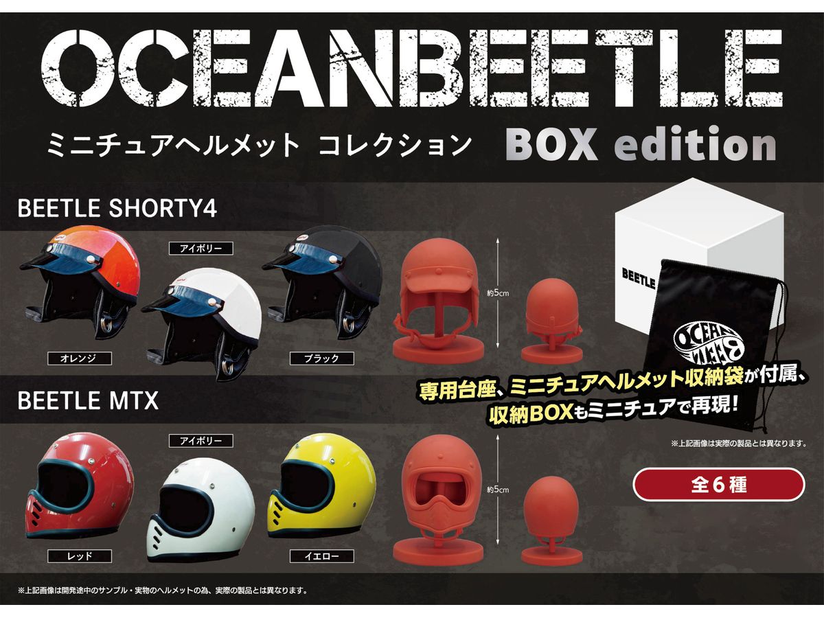 OCEANBEETLE Miniature Helmet Collection BOX edition 1Box 6pcs