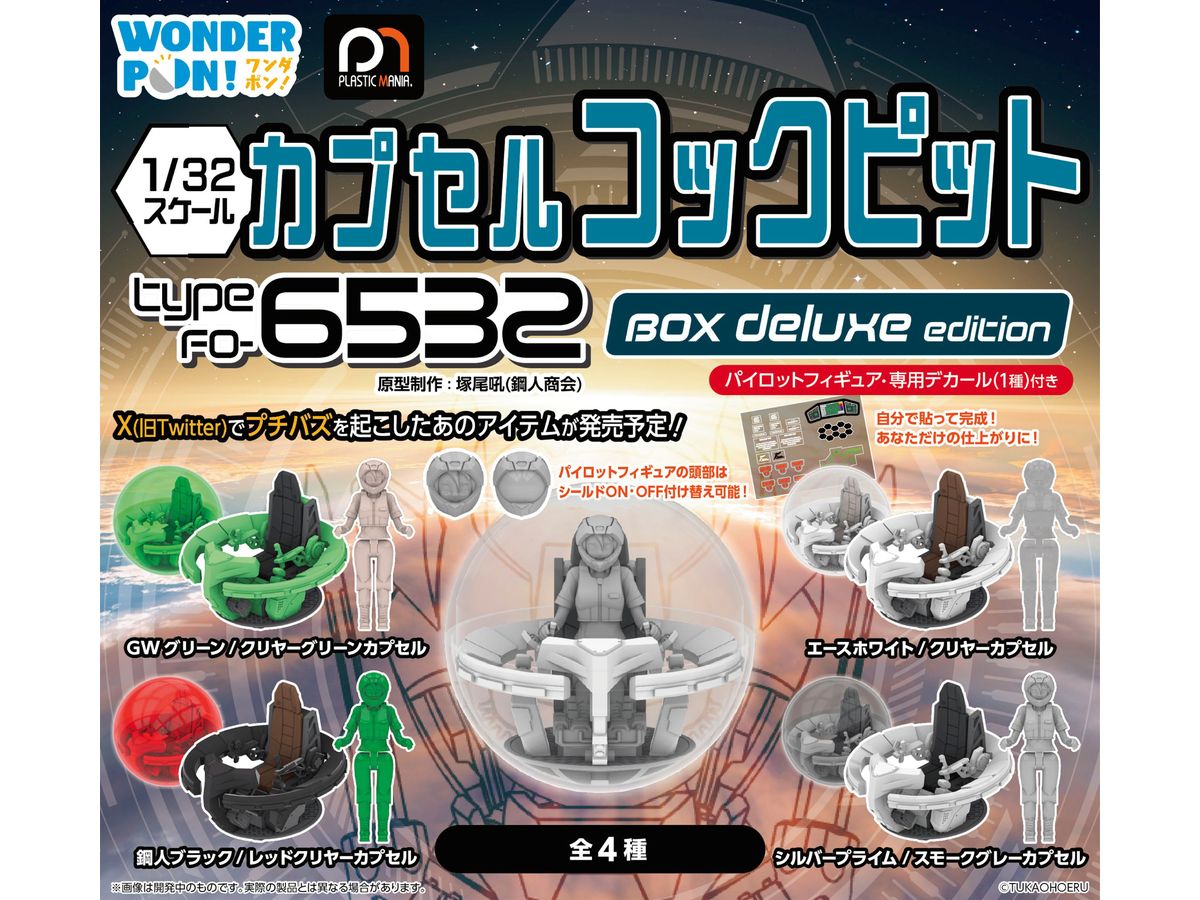 Capsule Cockpit Type FO-6532 BOX deluxe edition 1Box 6pcs