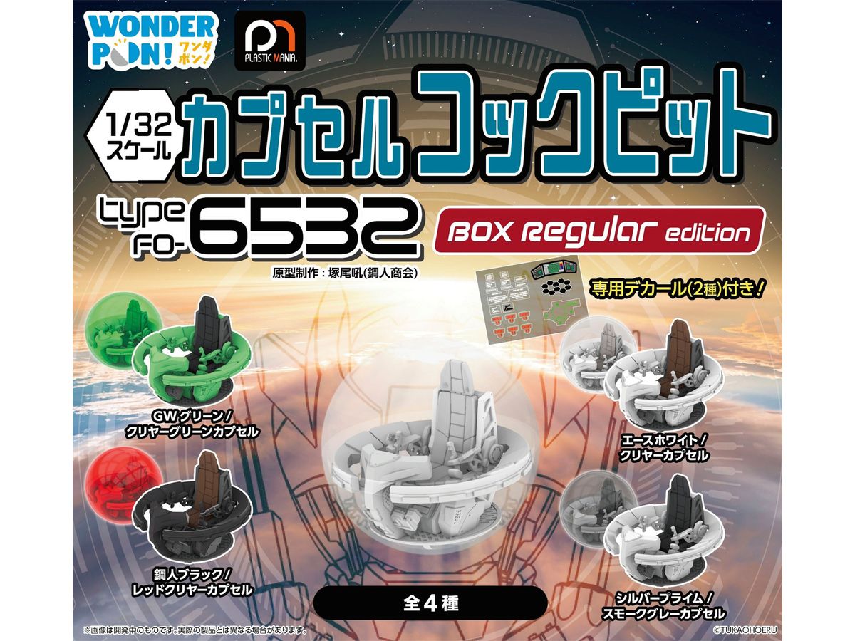 Capsule Cockpit Type FO-6532 BOX Regular Edition: 1Box (6pcs)