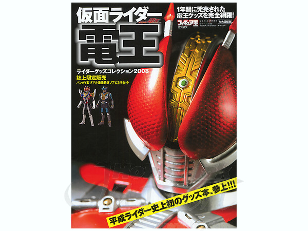 Kamen Rider Den-O Rider Goods Collection 2008