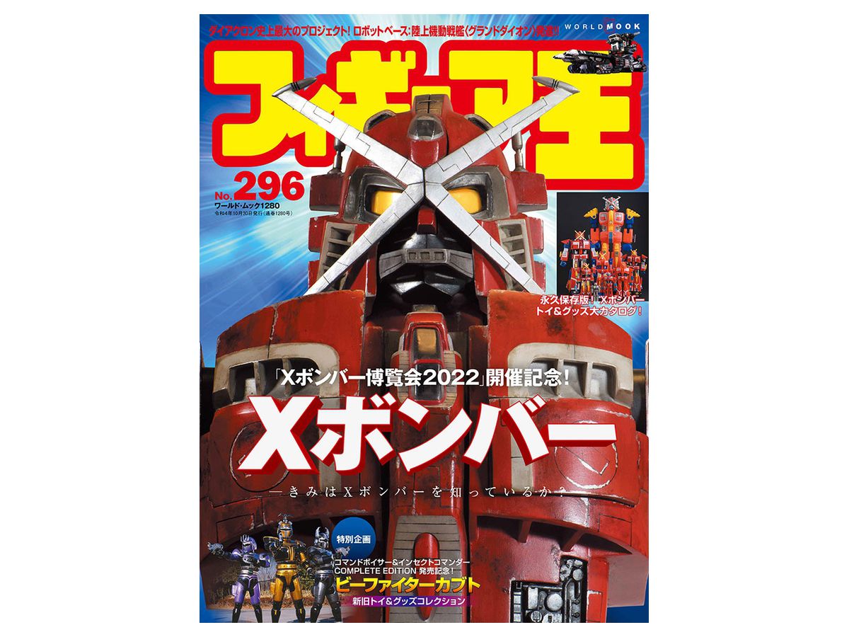Figure Oh #296