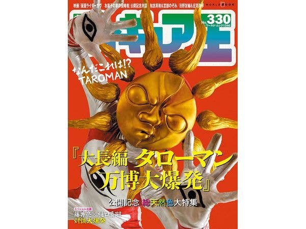Figure Oh #330