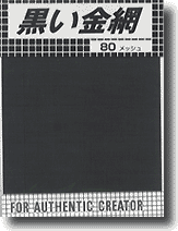 Black Wire Netting 80