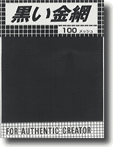 Black Wire Netting 100