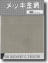 Plated Wire Netting 50