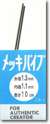 Metal Pipe 1.3mm (1.1mm)