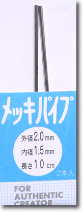 Metal Pipe 2.0mm (1.5mm)