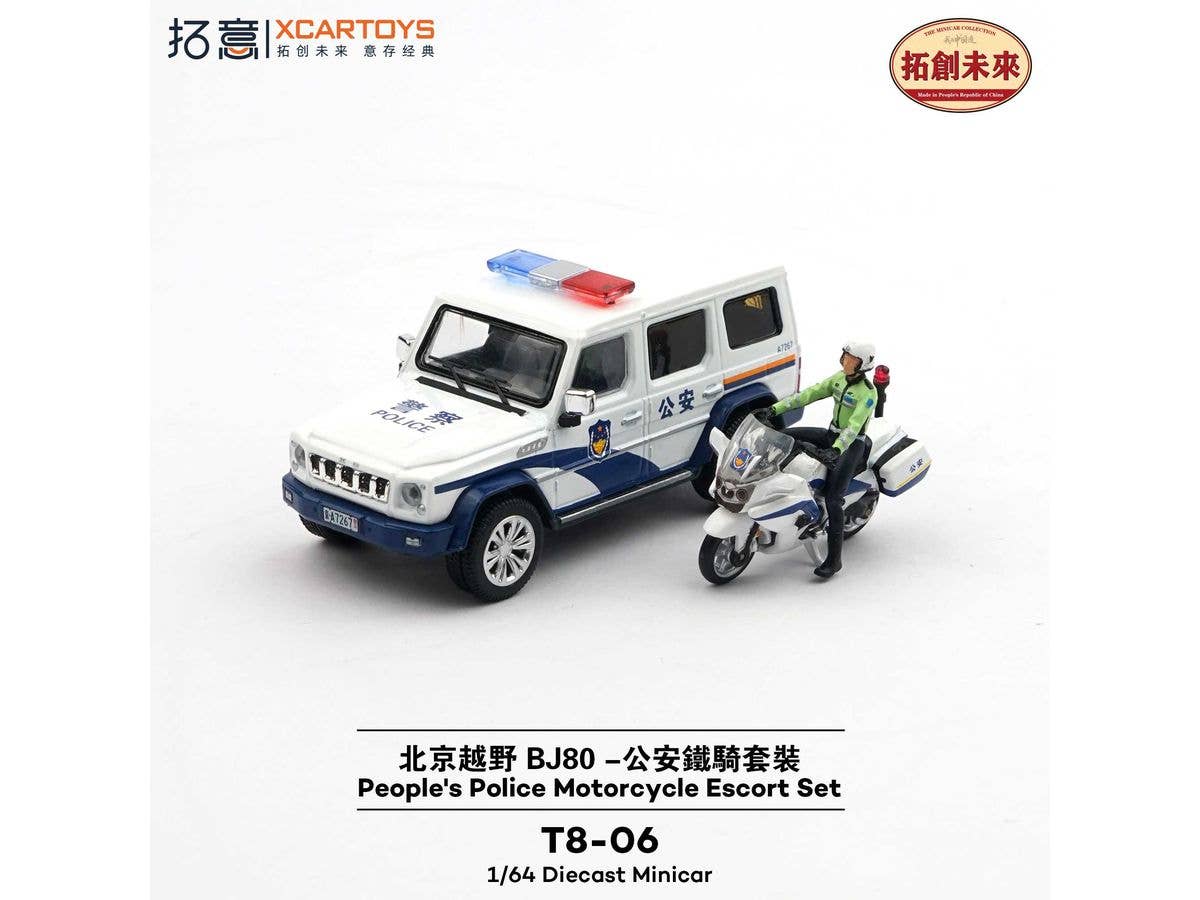 BAIC BJ80 People's Police Motorcycle Escort Set