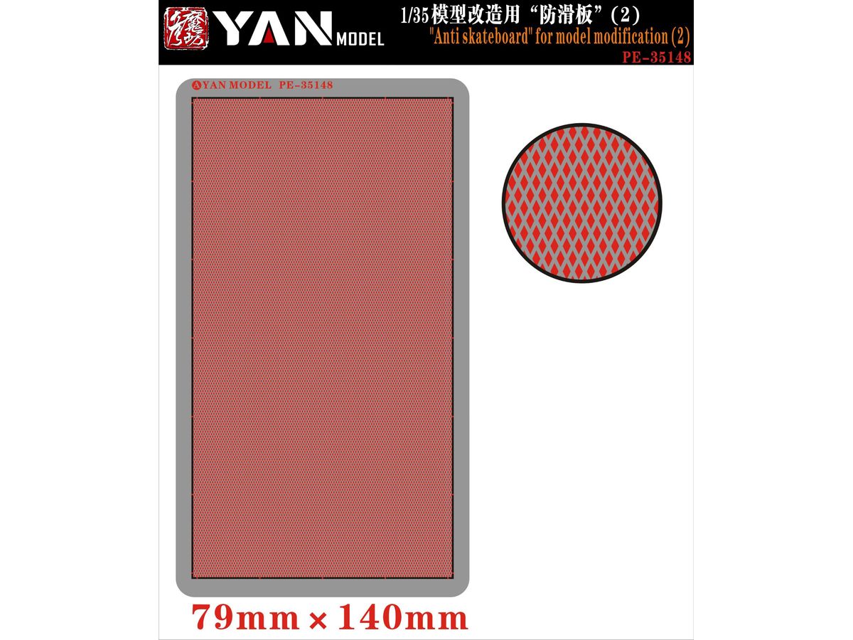 Anti-skid plate for model modification (2)