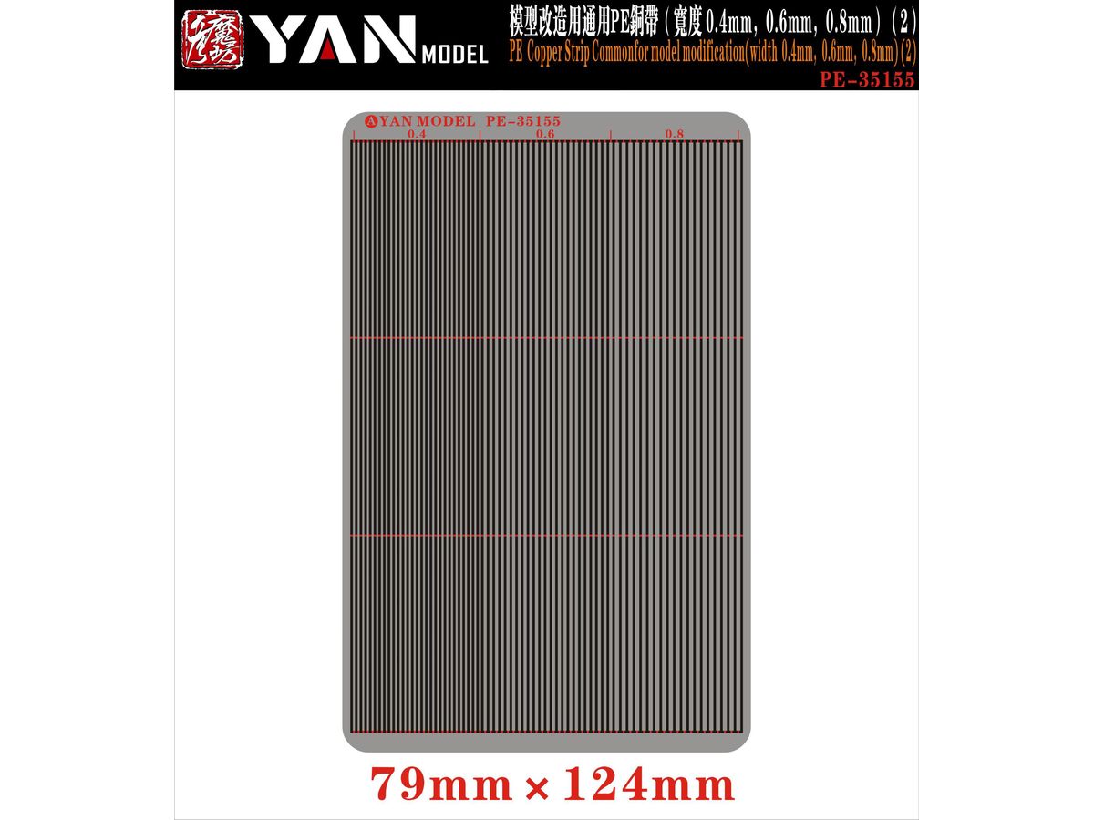 PE Copper Strip Commonfor model modification (width 0.4mm 0.6mm 0.8mm) (3)
