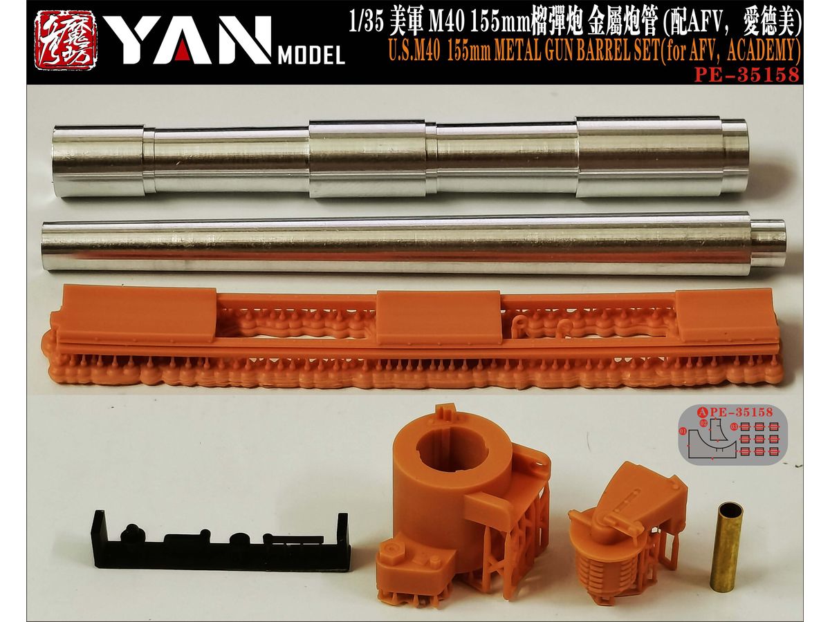 U.S.M40  155mm METAL GUN BARREL SET(for AFV, ACADEMY)