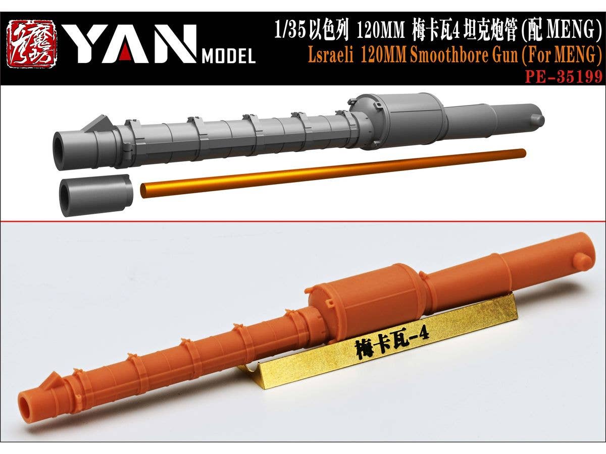 Israeli 120MM Smoothbore Gun (For MENG)