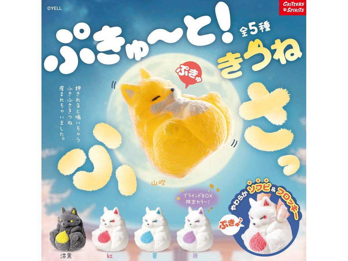 PuCute! Fox -Fluffy- 1Box 10pcs