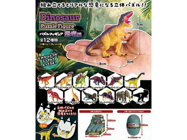 Puzzle Figure -Dinosaur- 1Box 12pcs
