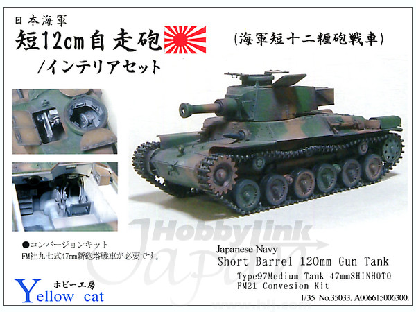 Japanese Navy Shortbarrel 120mm Gun Tank Interior (for Fine Molds )