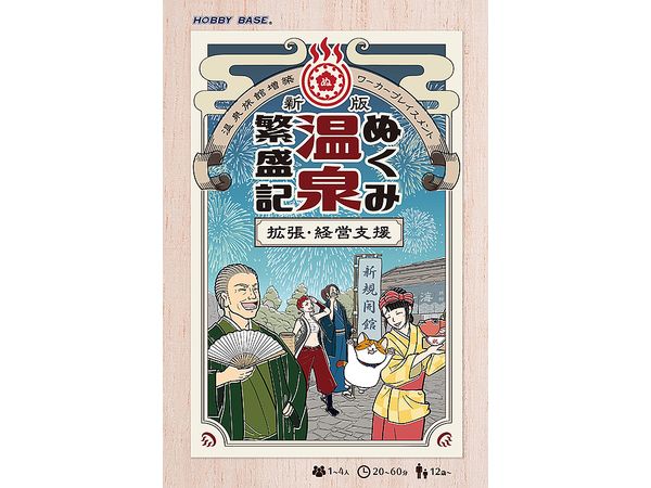New Edition Nukumi Onsen Prosperity Expansion/Management Support