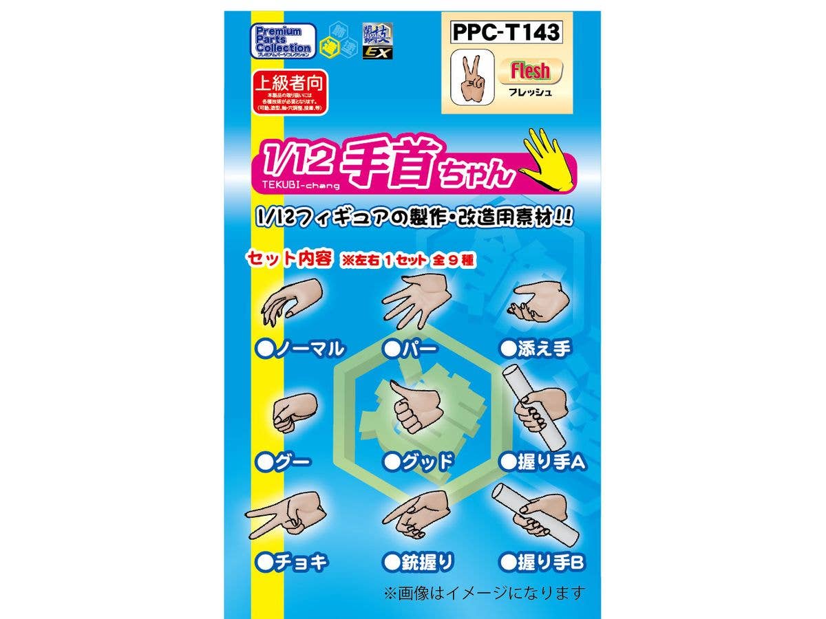 Ultimate Joint series EX TEKUBI-chang Fresh