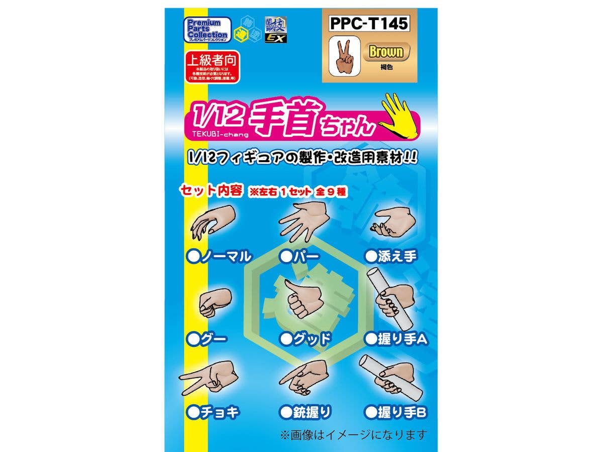 Ultimate Joint series EX TEKUBI-chang Brown