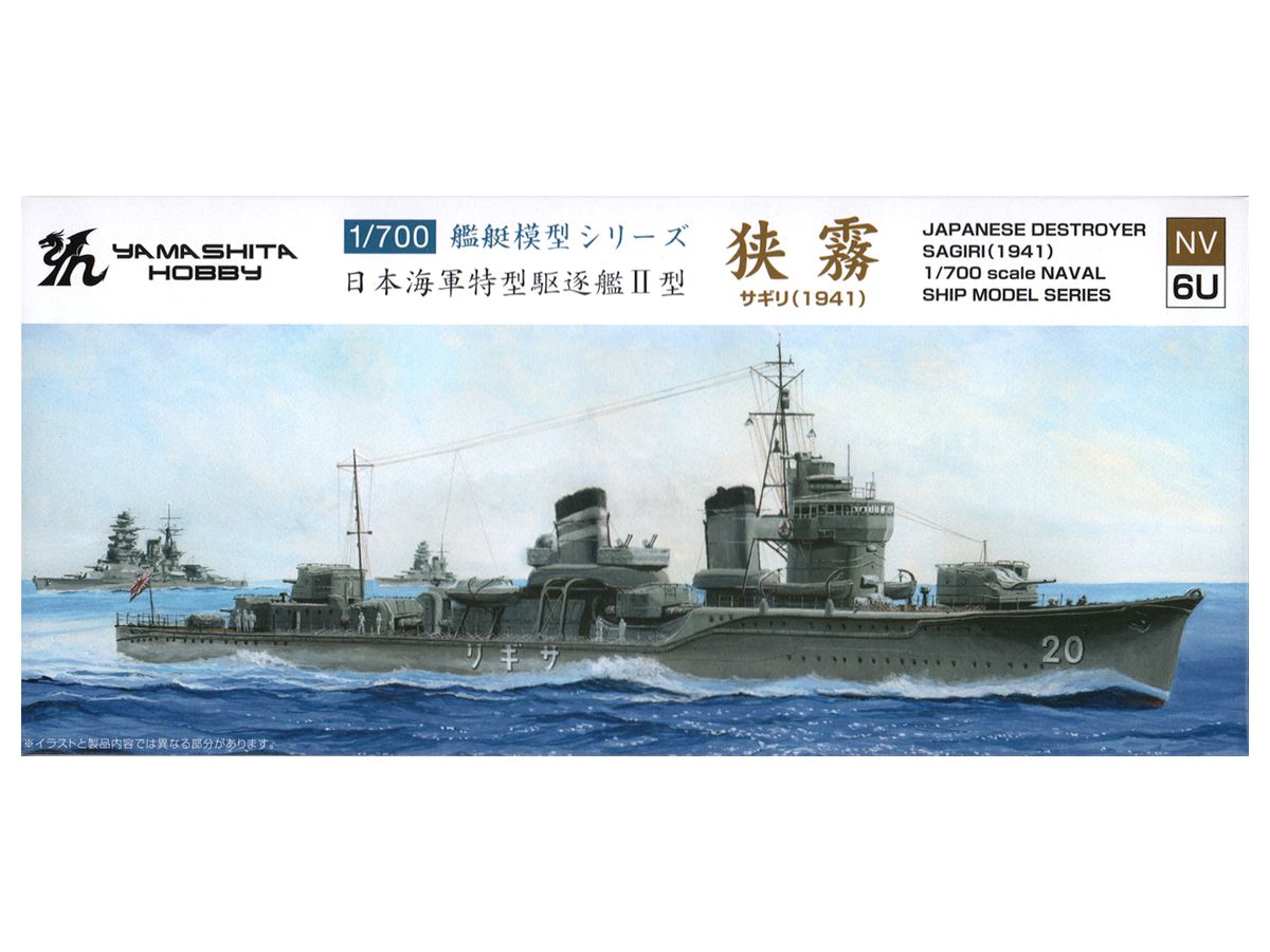 Special Type Destroyers Type II Sagiri