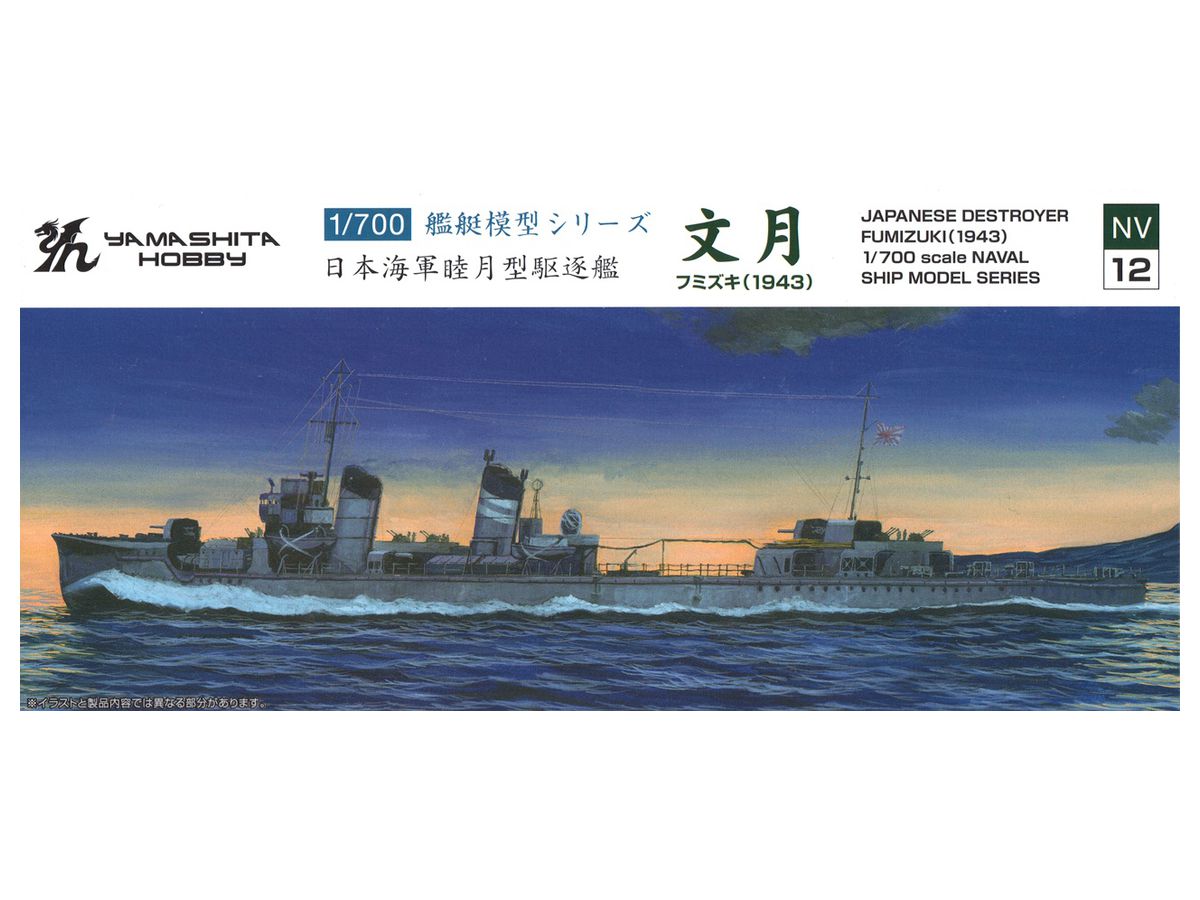 Destroyer Fumizuki 1943